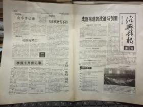 （报纸）绍兴县报通讯 第95期