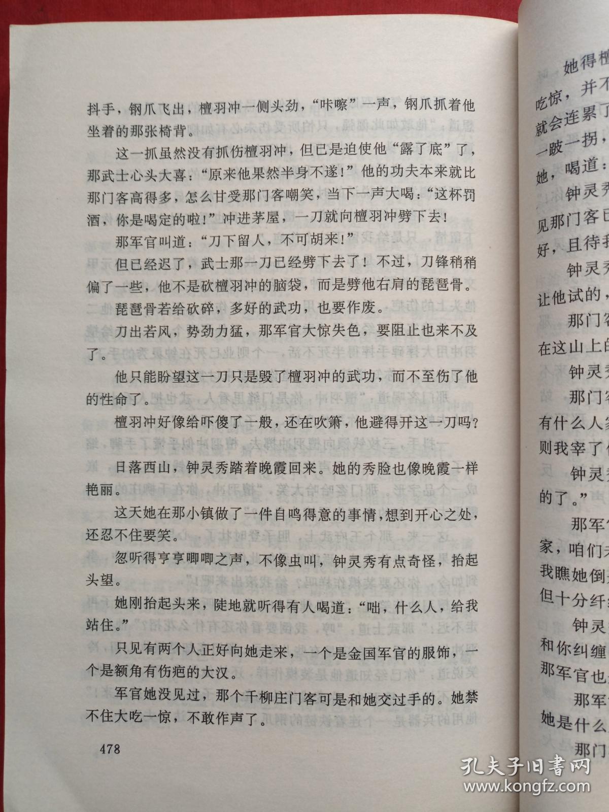 武林天骄全一册梁羽生著正版武侠小说广东旅游出版社花