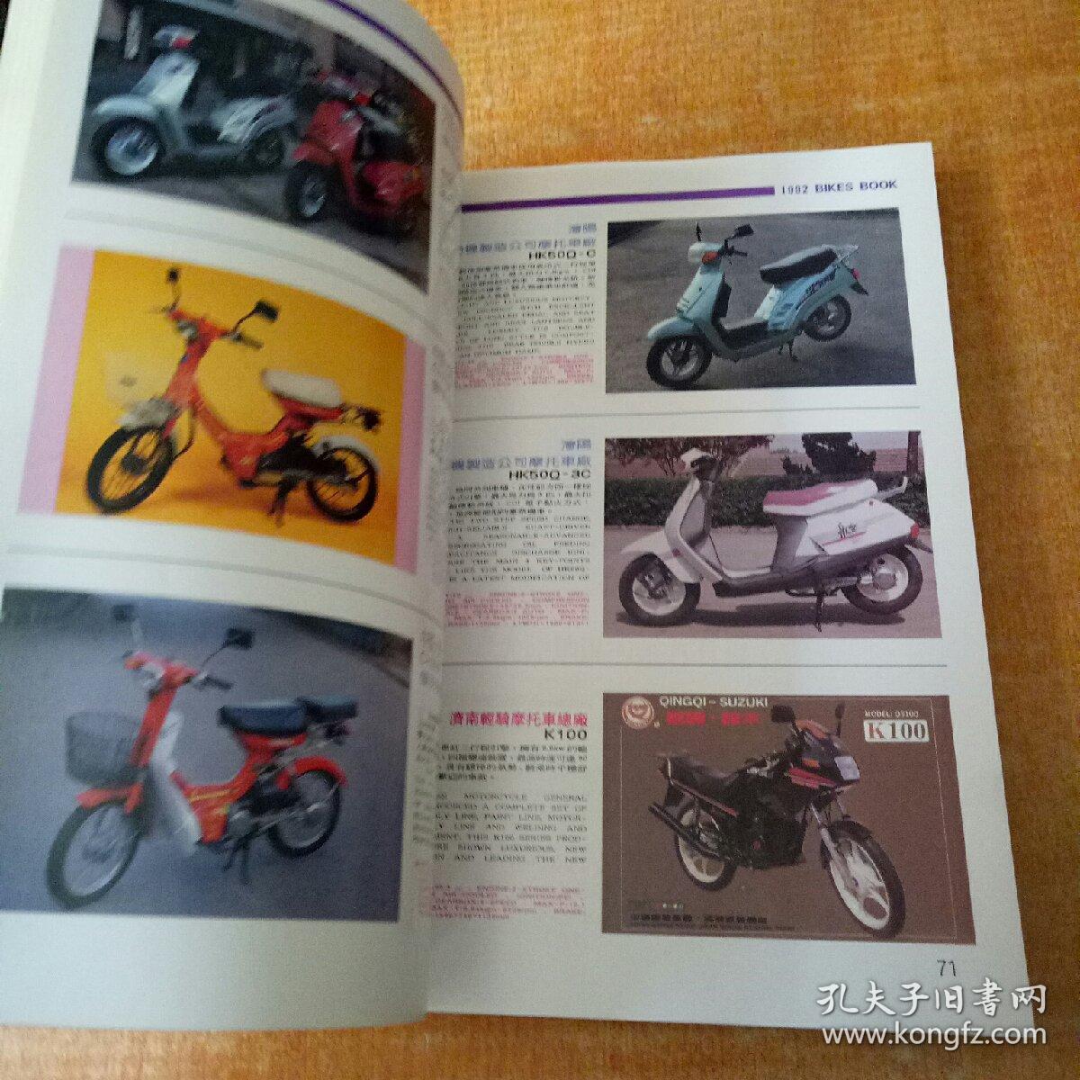 风火轮 机车年鉴 1992