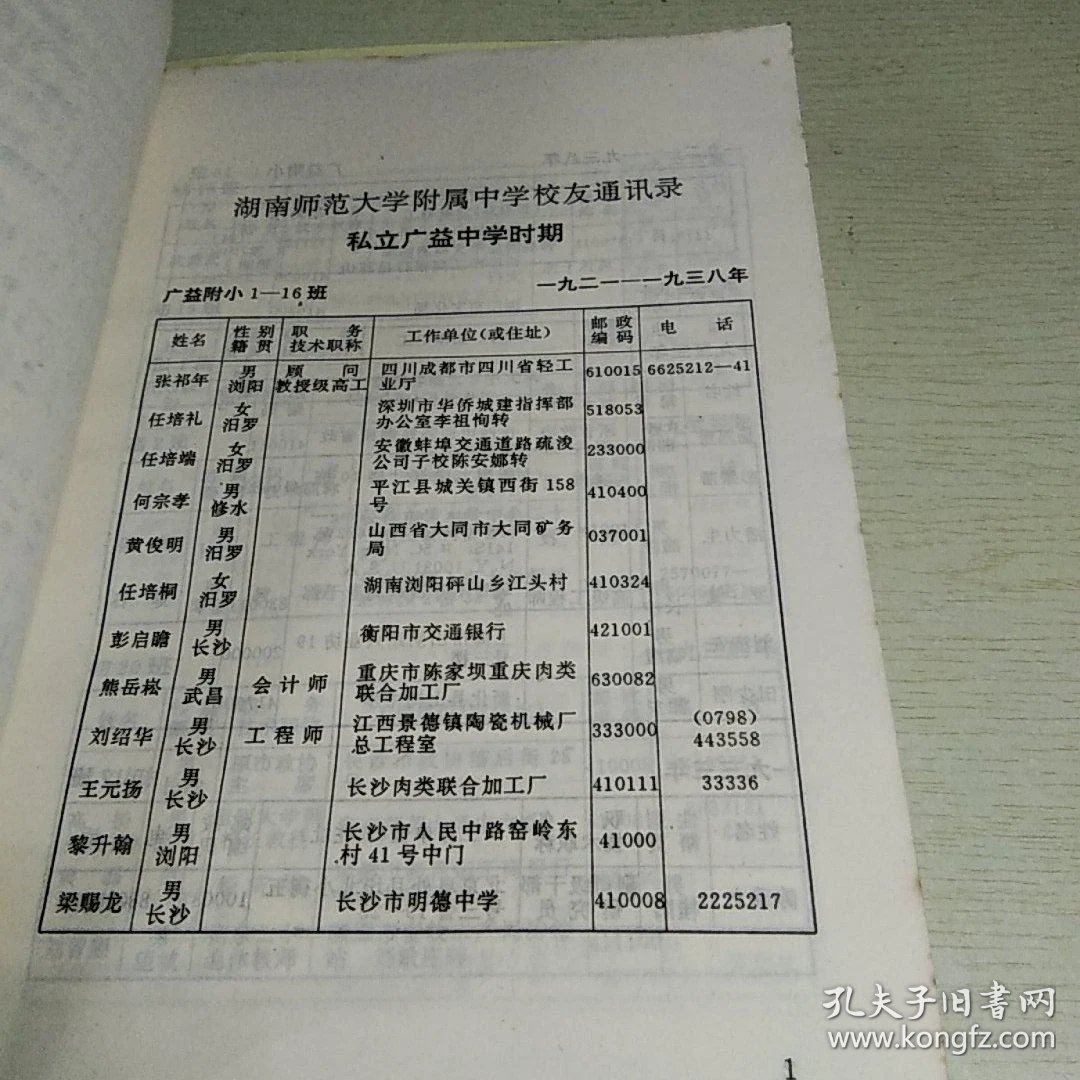 校友录