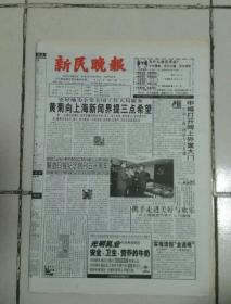 1999年5月29日《新民晚报》（《解放日报》纪念创刊五十周年 中国上海网站今日开通）