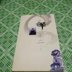 悟义 禅 不二 北大演讲 复旦演讲 附2张dvd