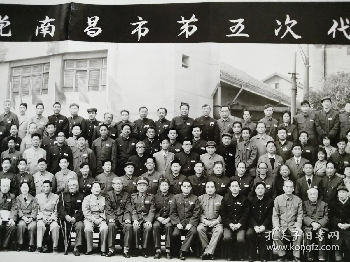 大会全体代表合影照一张,并有张照惠代表证及签到证,南昌老牌摄影社鹤