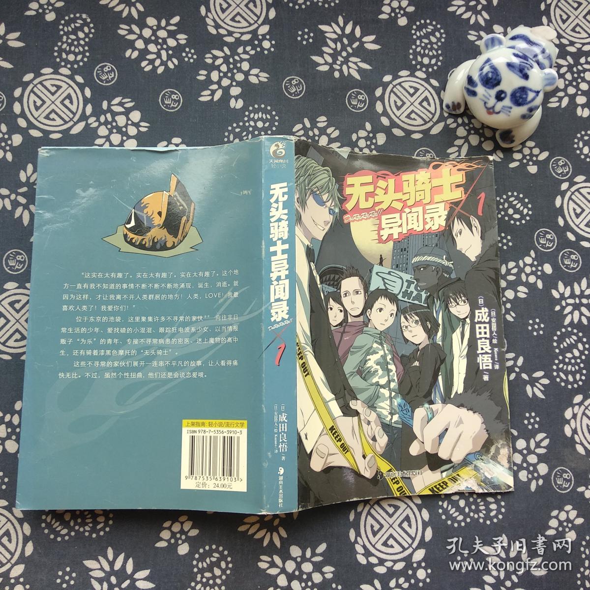 目录: 序章 第一章"影子" 第二章无头骑士客观 第三章无头骑士主观 第