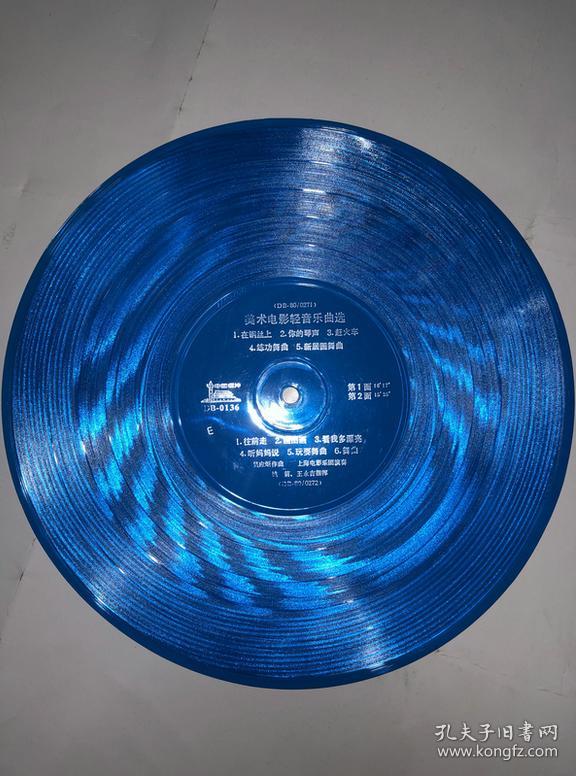 大塑料薄膜中国唱片:美术电影轻音乐曲选 共2面