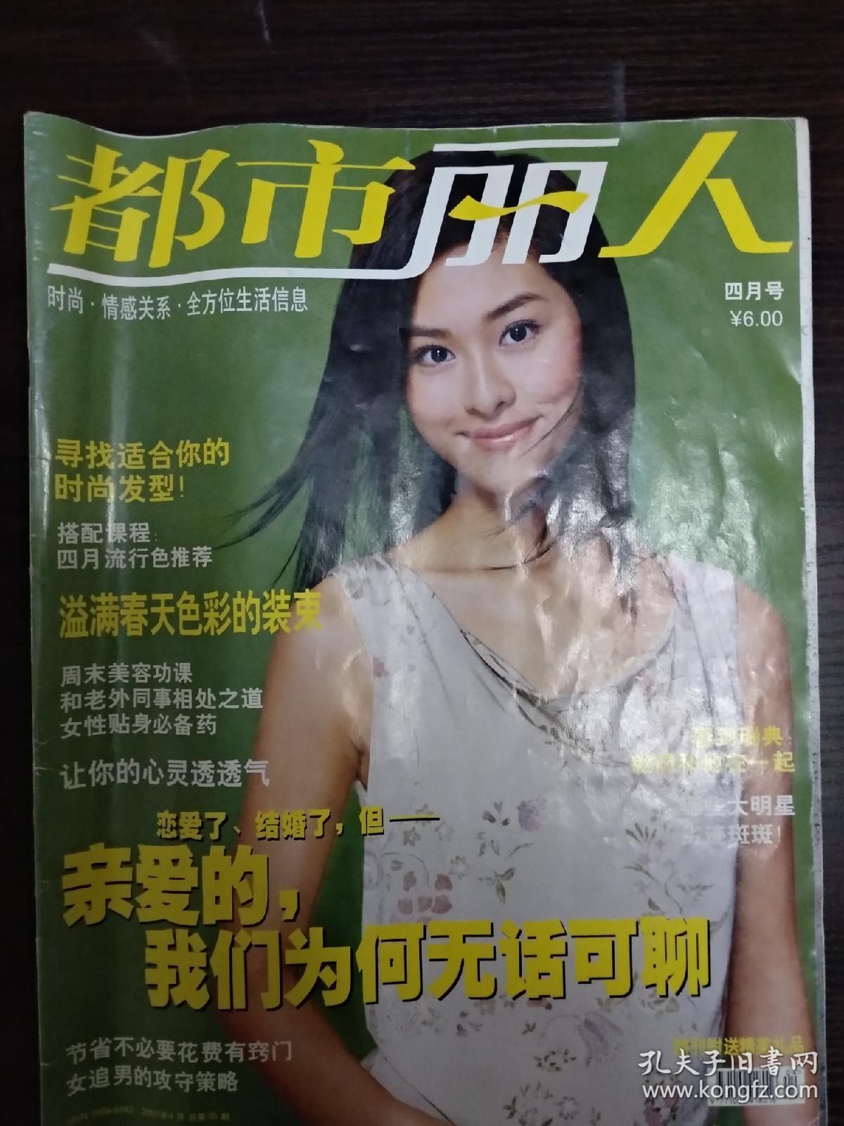 都市丽人杂志2003年4月号