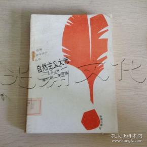 自然主义大师.左拉述评---[id:422590][%#382i3%#]