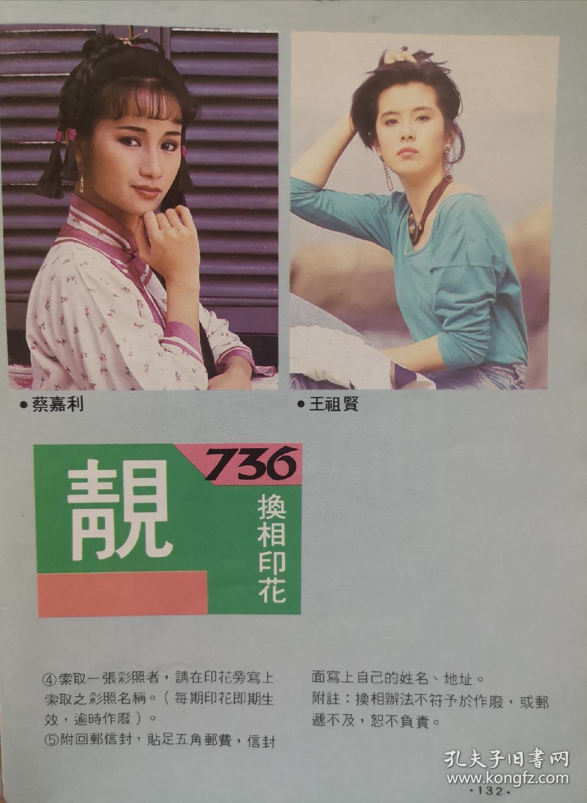 王祖贤蔡嘉利彩页