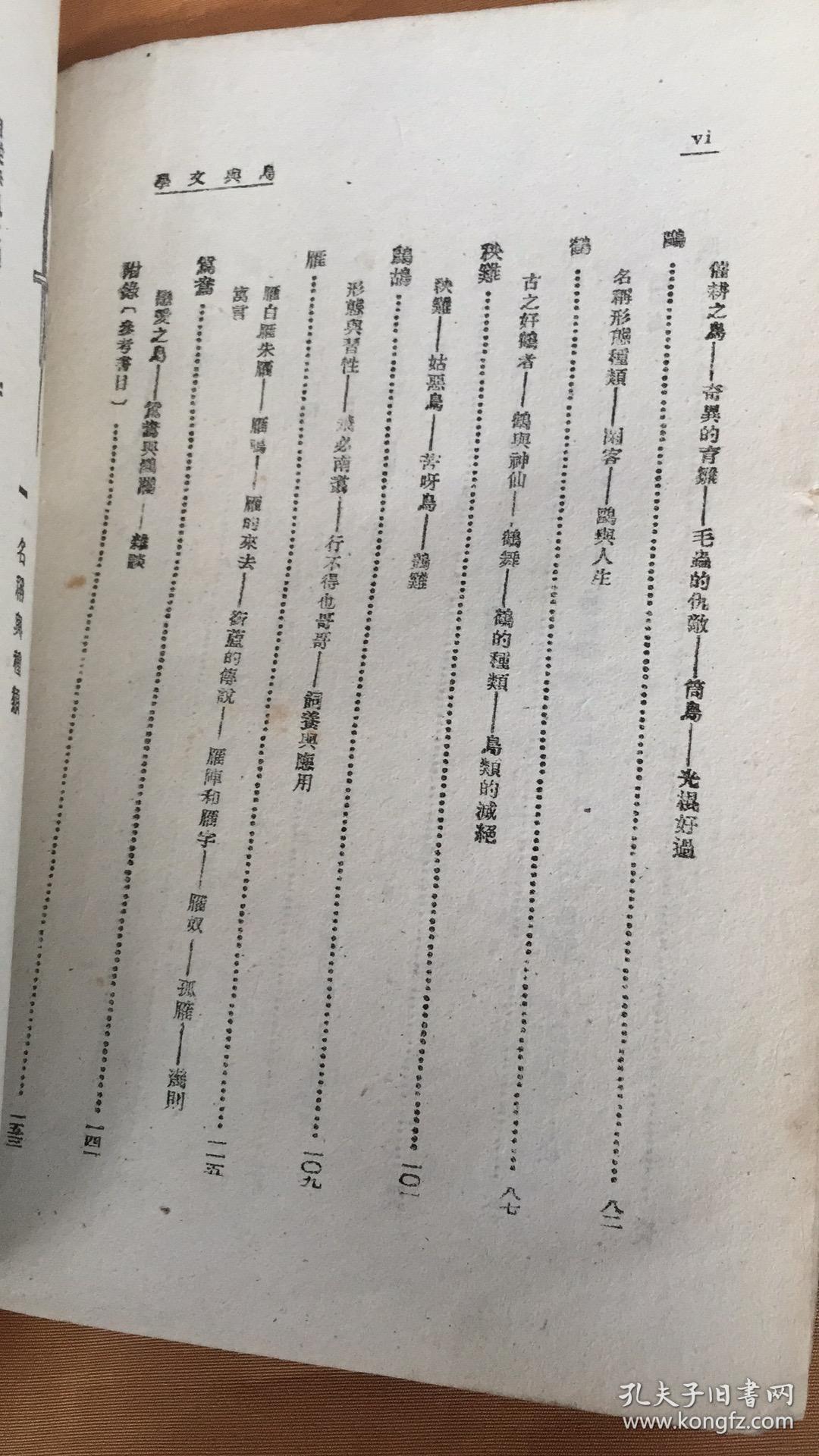 1951年开明书店 贾祖璋著