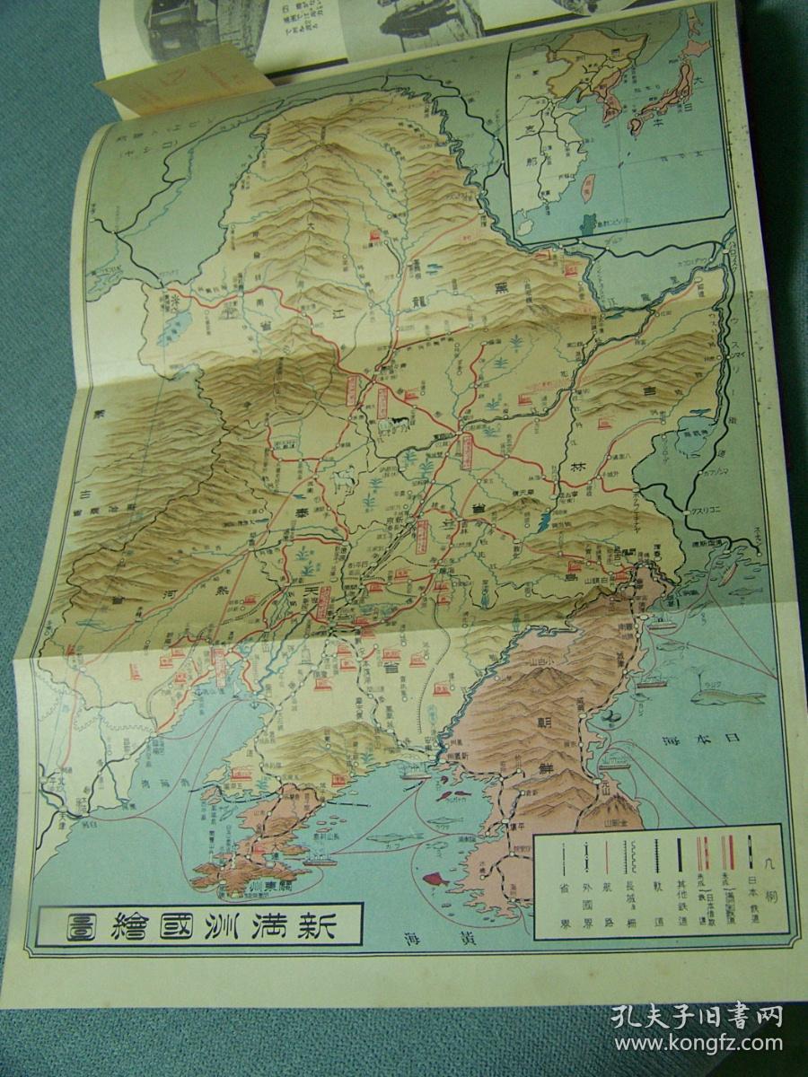 新满洲国写真大观245页硬塑精装带函日本1932年版475幅九一八和一二八