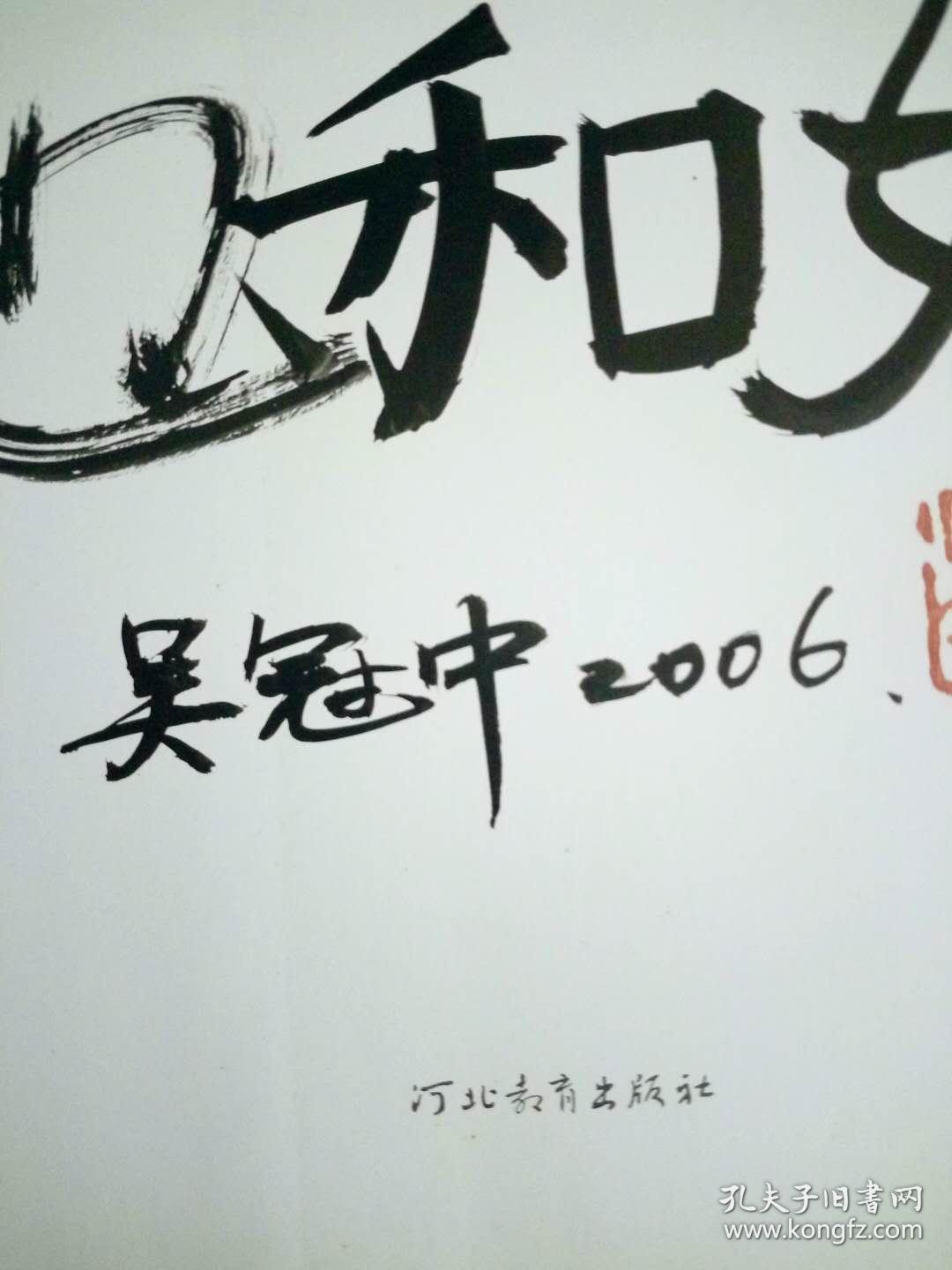 吴冠中签字图片