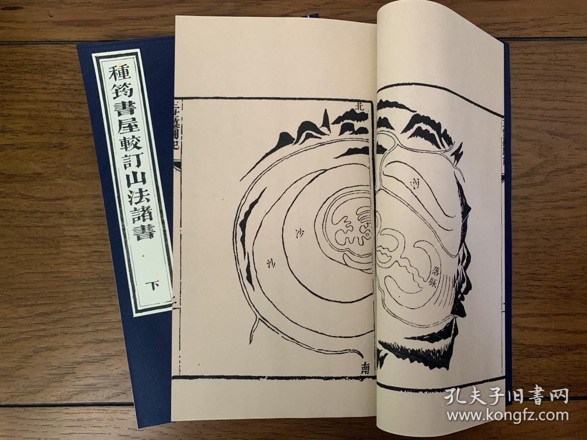 山法全书 疑龙经撼龙经二卷杨筠松撰 易学术数风水堪舆 造葬寻龙点穴