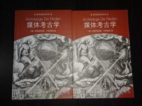 《媒体考古学》（商务新知译丛）【正版库存书】