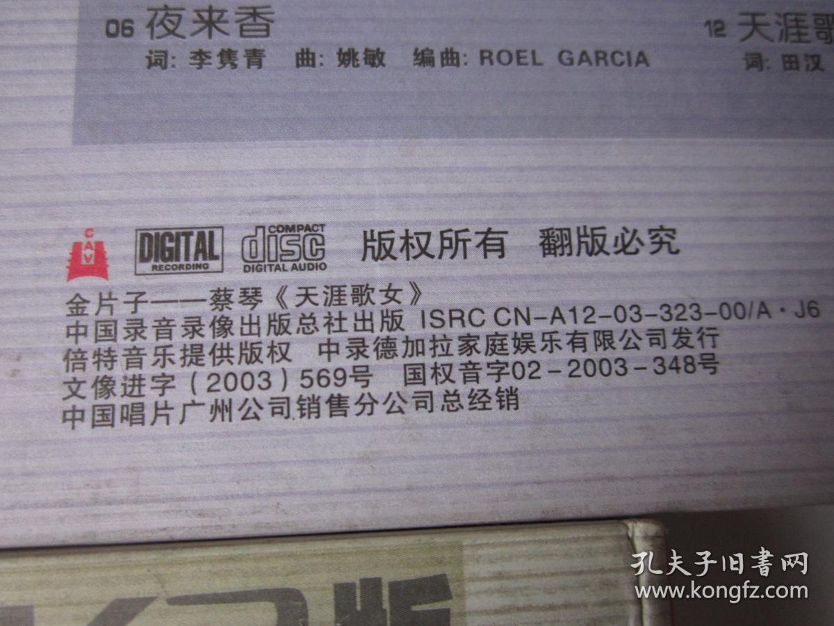 cd光盘蔡琴原声蔡琴遇见蔡琴爵色k2珍藏示范盘3盘合售