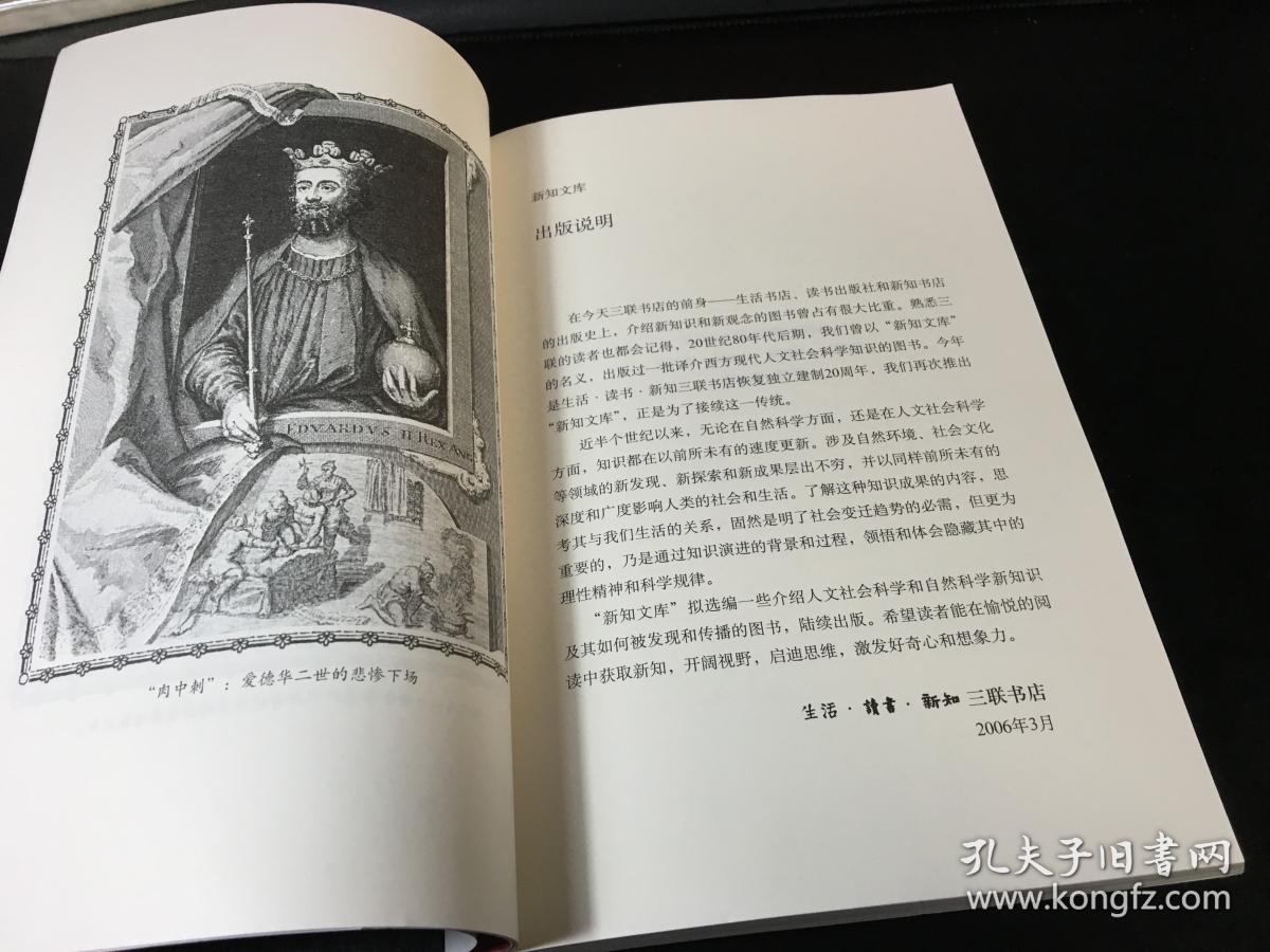 欧洲王室另类史