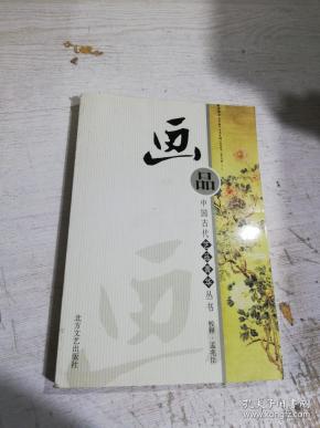 孔夫子旧书网 热门搜索专题 东晋文艺 作者:[ 东晋]顾恺之  撰;孟兆臣