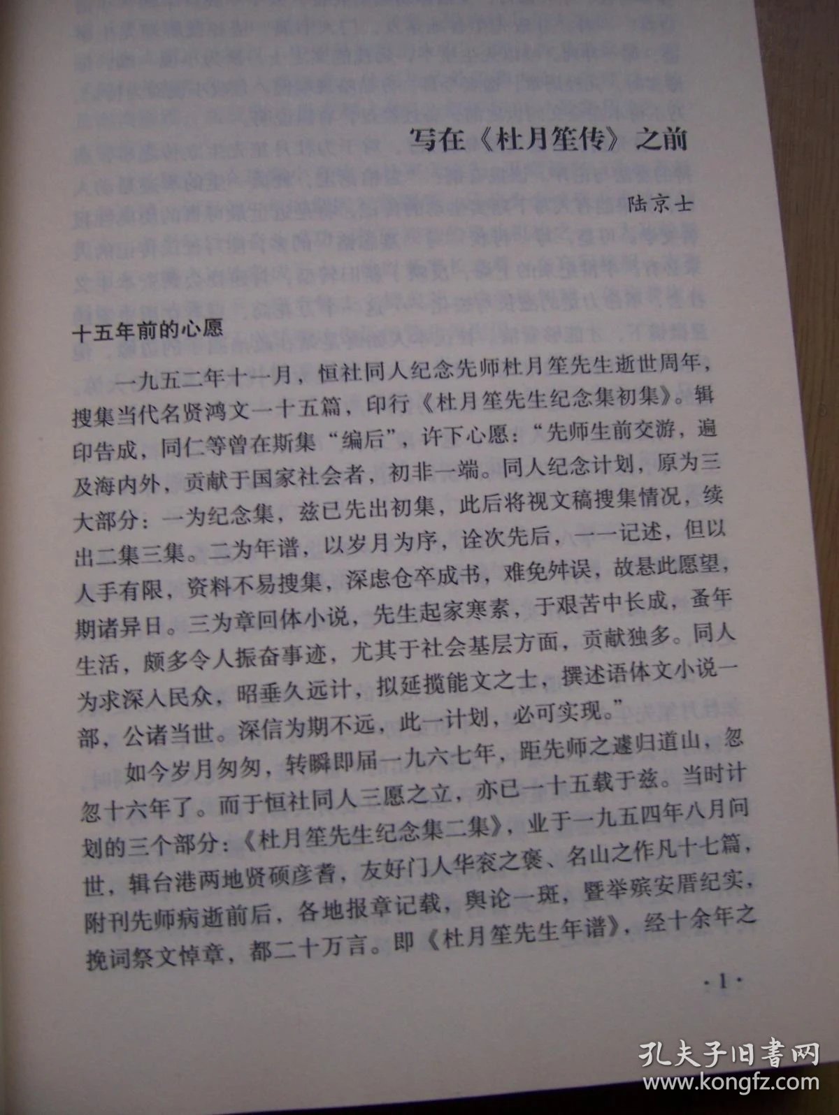杜月笙传 (章君榖 著) 16开.上中下.近全品相【16开--37】
