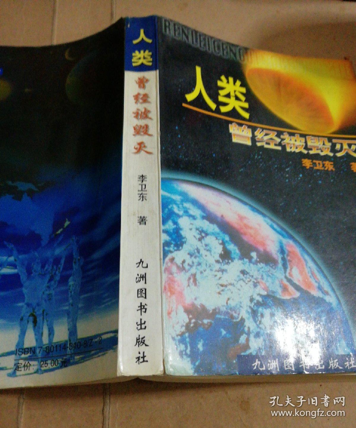 人类曾经被毁灭