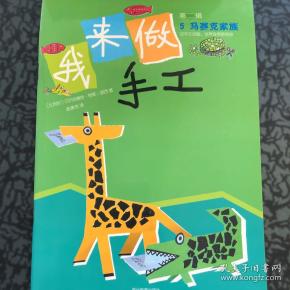 我来做手工