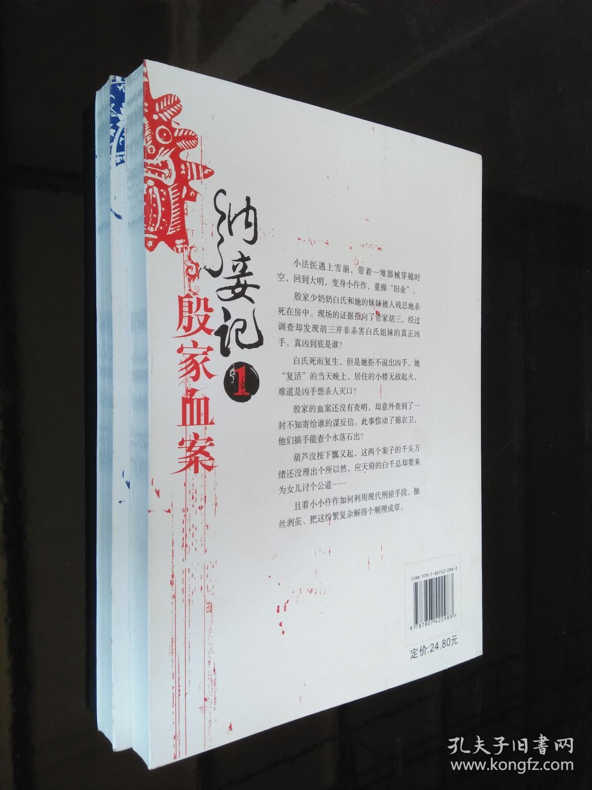 明朝奇案1殷家血案 纳妾记2白骨迷案(2本合售)
