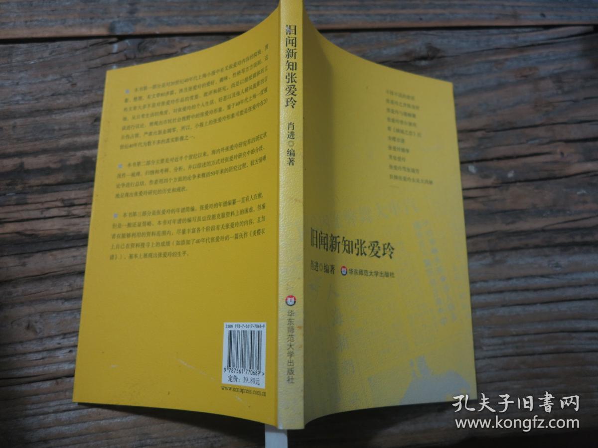 《旧闻新知张爱玲》