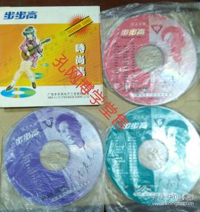 光碟歌曲  步步高6.9.10vcd 三碟(售后不退)