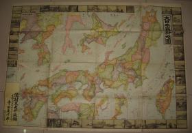 清末侵华地图 1909年《大日本最新地图》附台湾、满洲、朝鲜等图 108x78cm（台湾已被划入日本版图）周边一圈小图日本各地名胜景点