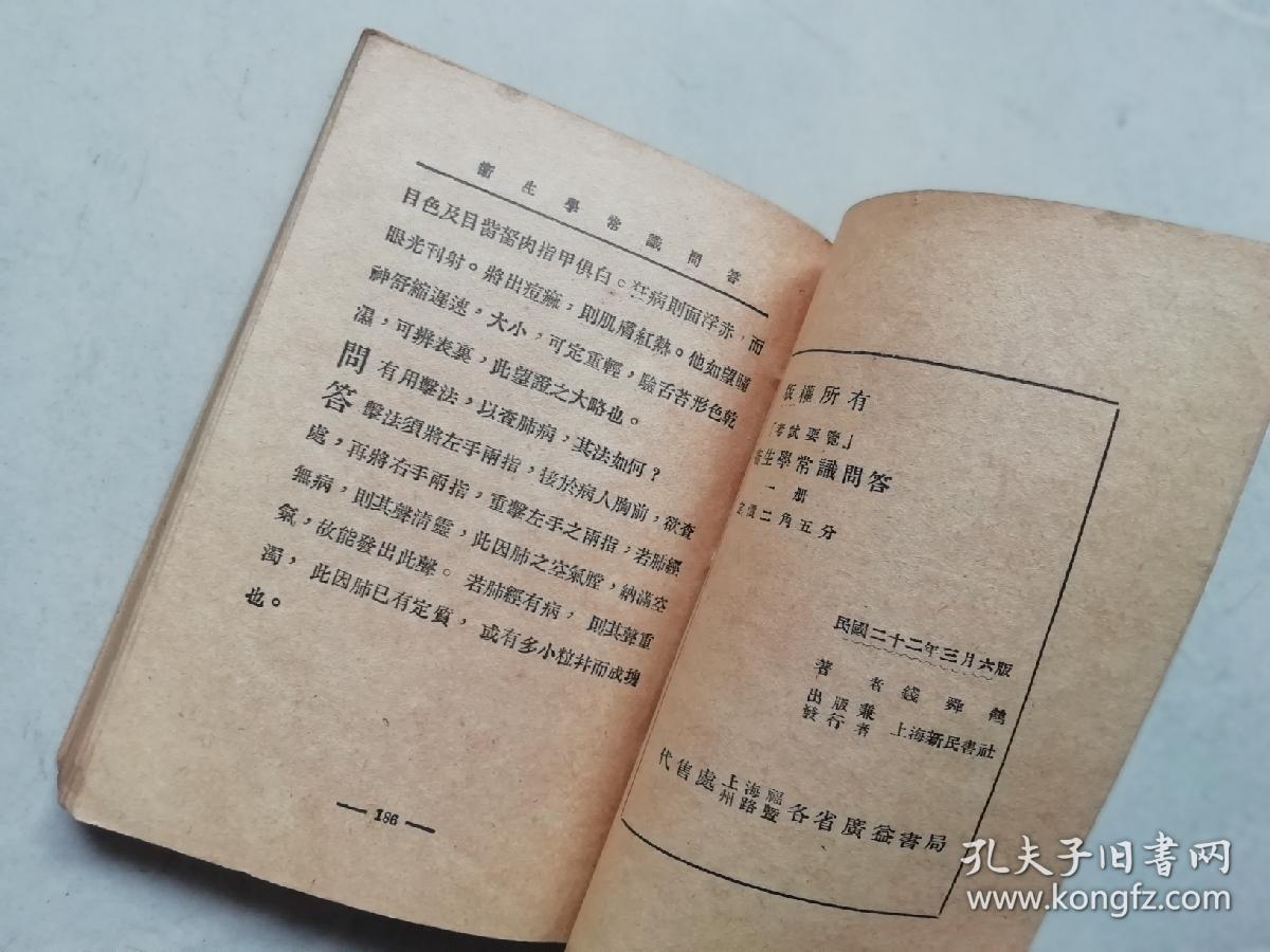 考试秘诀 :卫生学常识问答