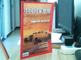 中国国家地理2012.11