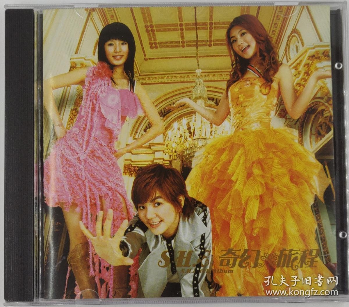 she奇幻旅程正版cd个人专辑老货华研唱片授权步升文化发行国内港台