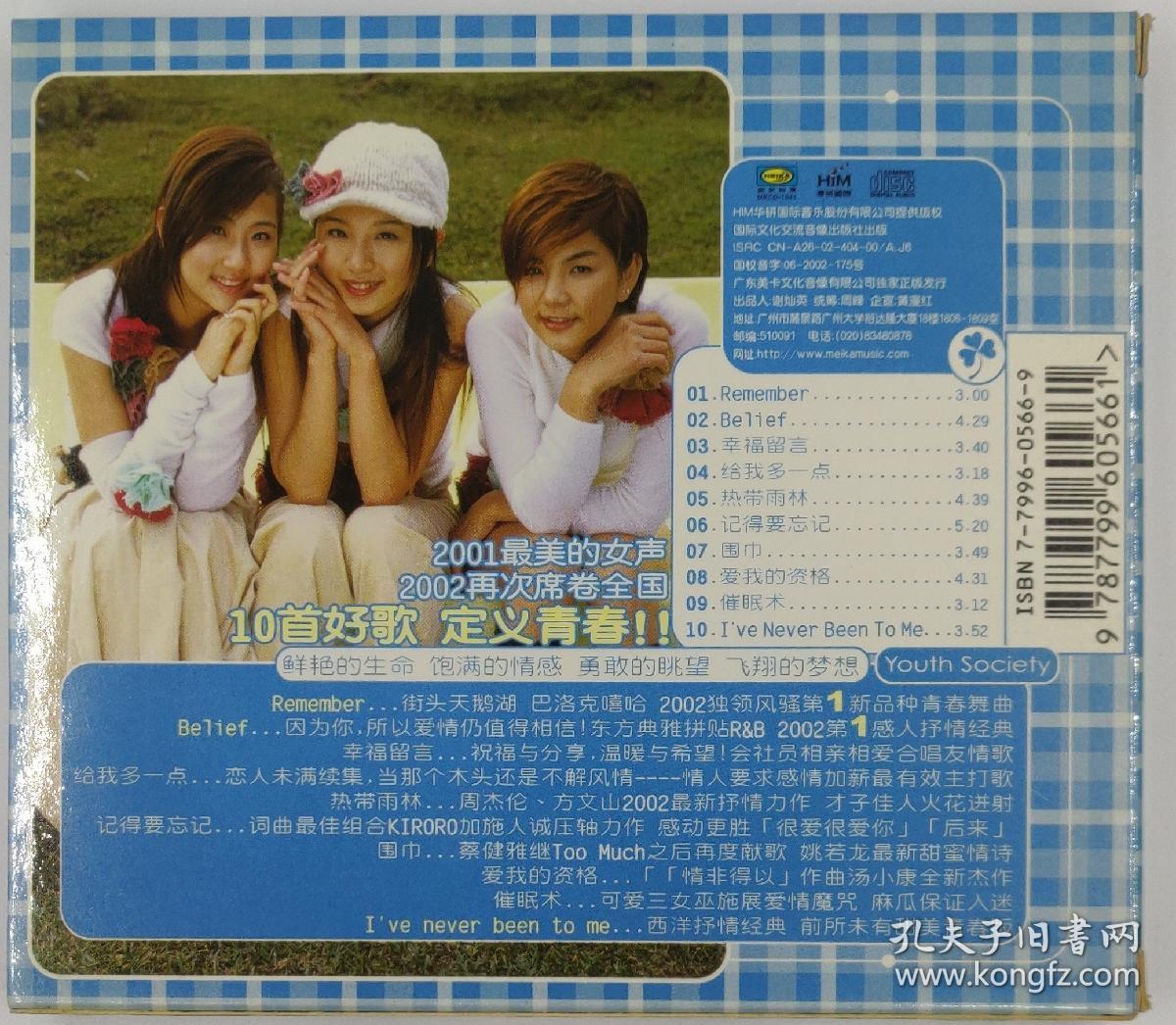 she青春株式会社正版cd华研唱片授权美卡特惠版2002国内港台流行歌曲