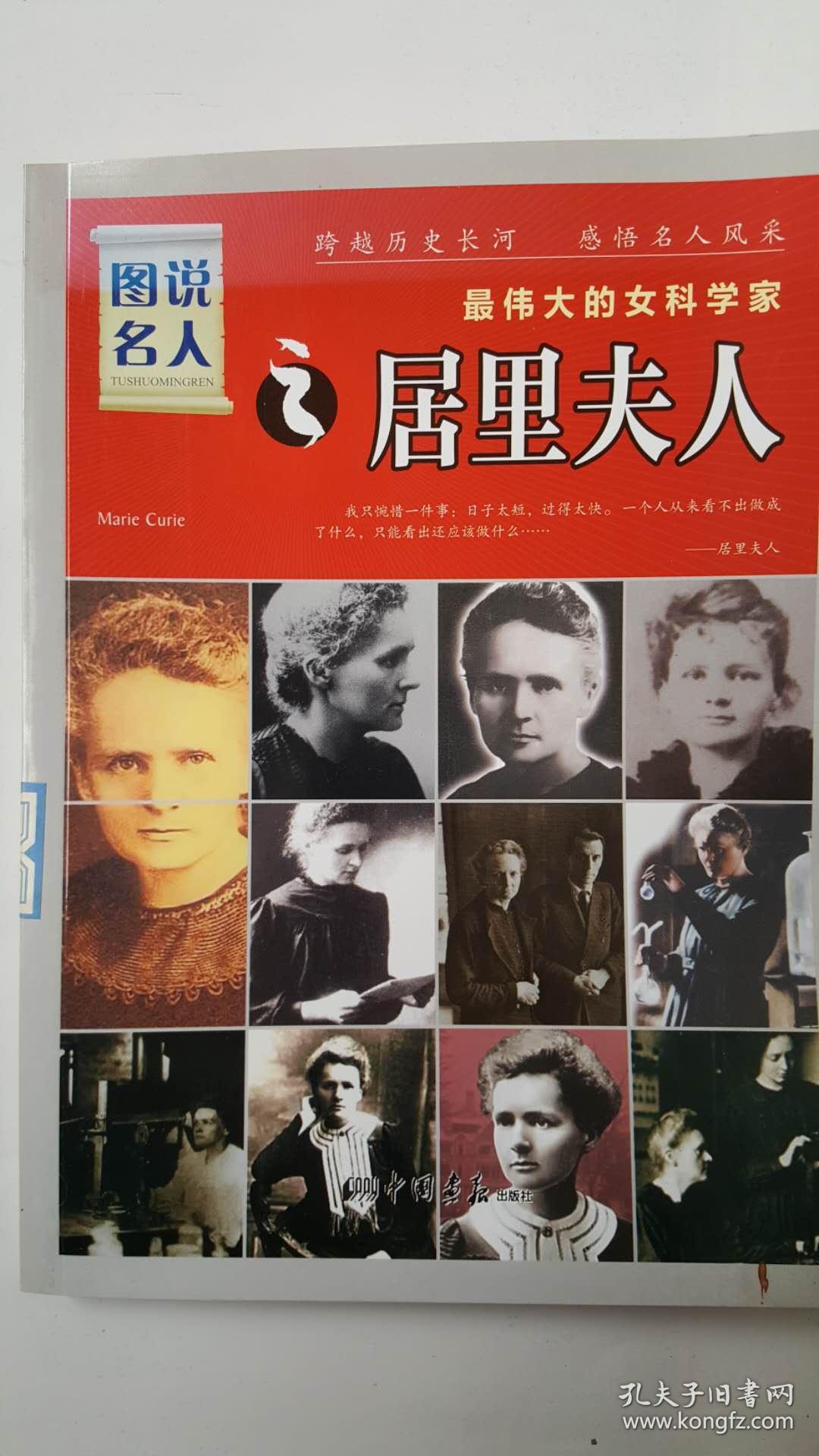 居里夫人和三克镭_居里夫人和三克镭_居里夫人和三克镭