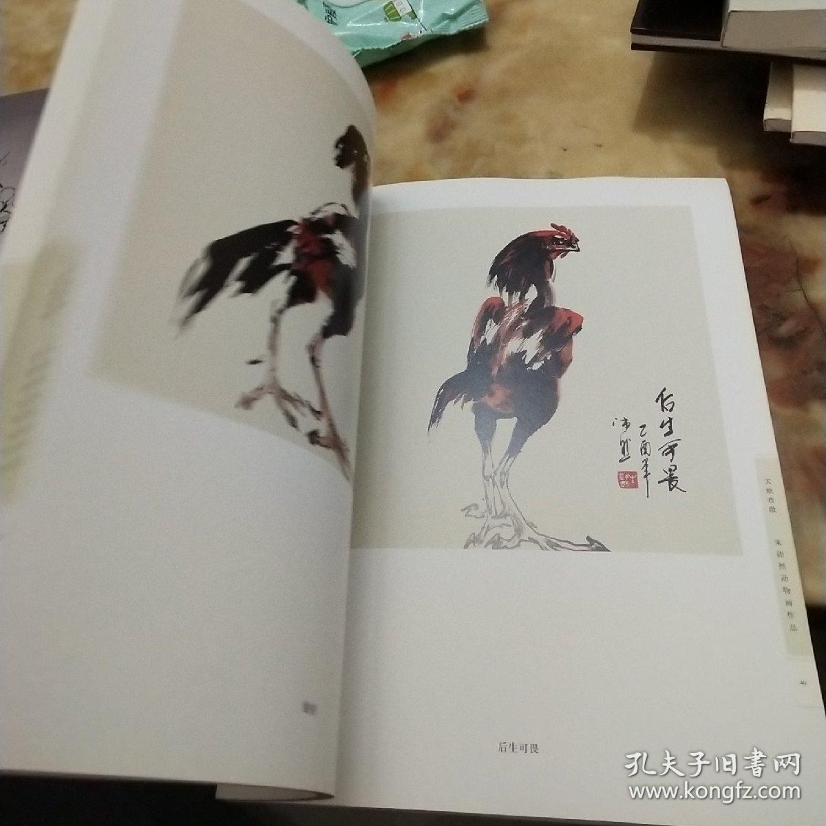 天地欢歌:朱沛然动物画作品集.