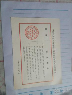 中国农业银行湖南省分行辖结算专用章印鉴卡 印模 1981年印发