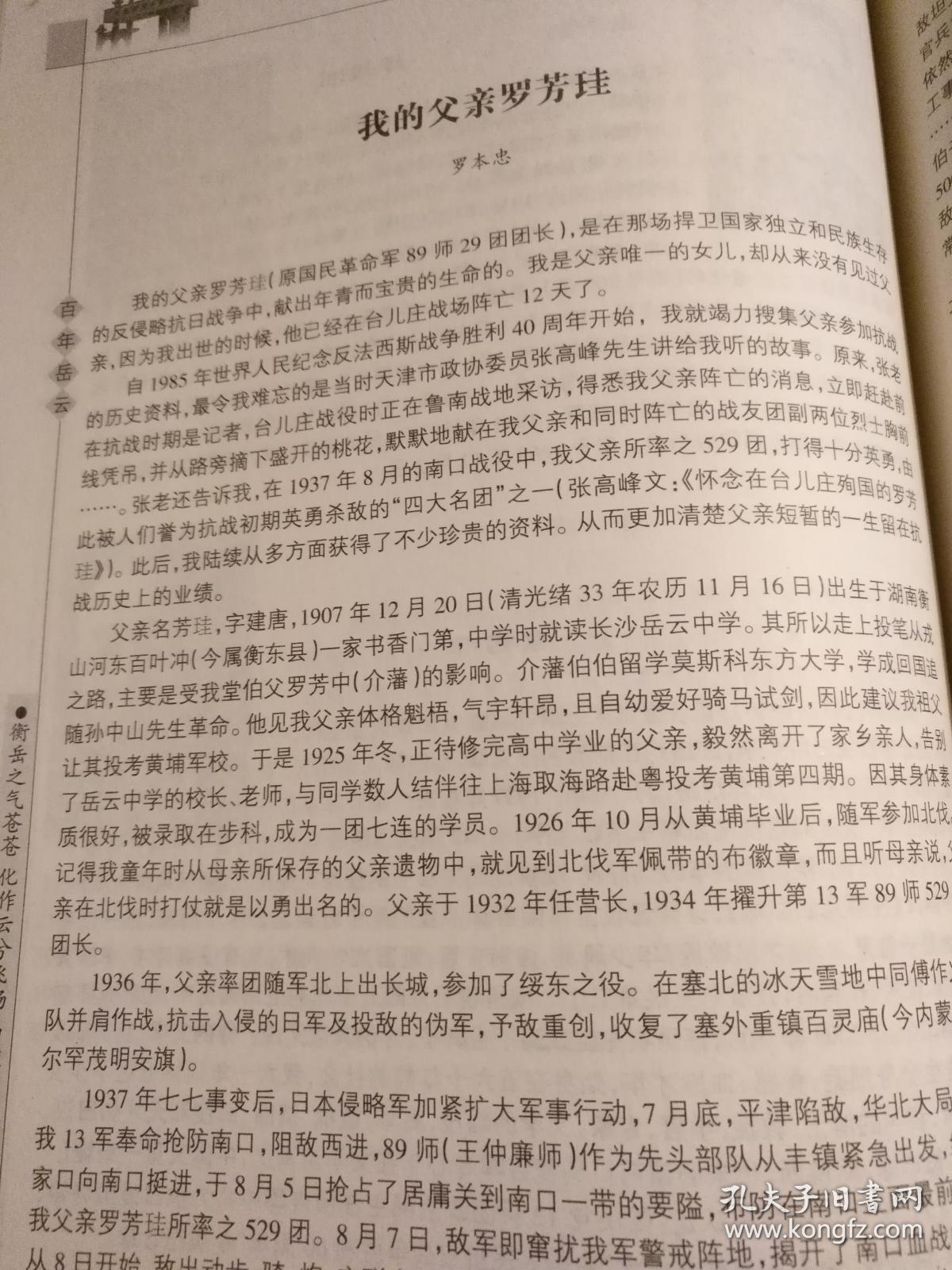 湖南名校文献衡山岳云中学资料百年岳云校友风采录