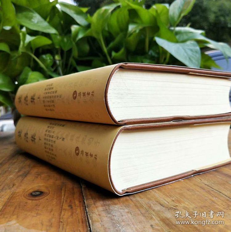 莫洛集(全二册)