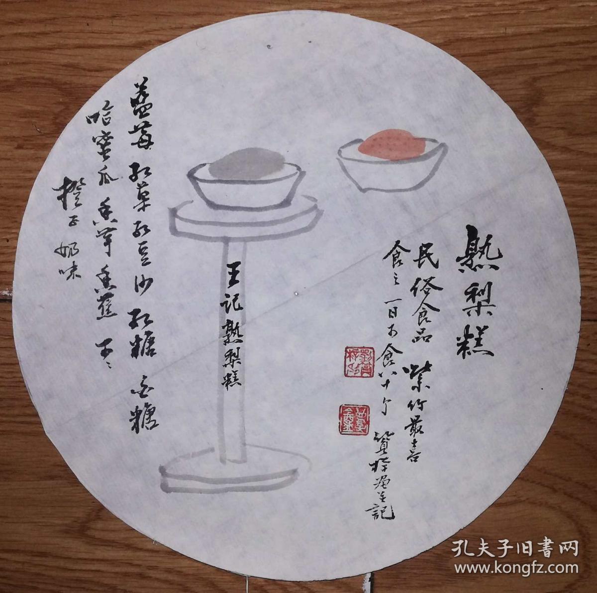 手绘真迹国画:青年书画家刘筼梓小品画《熟梨糕》团扇托片