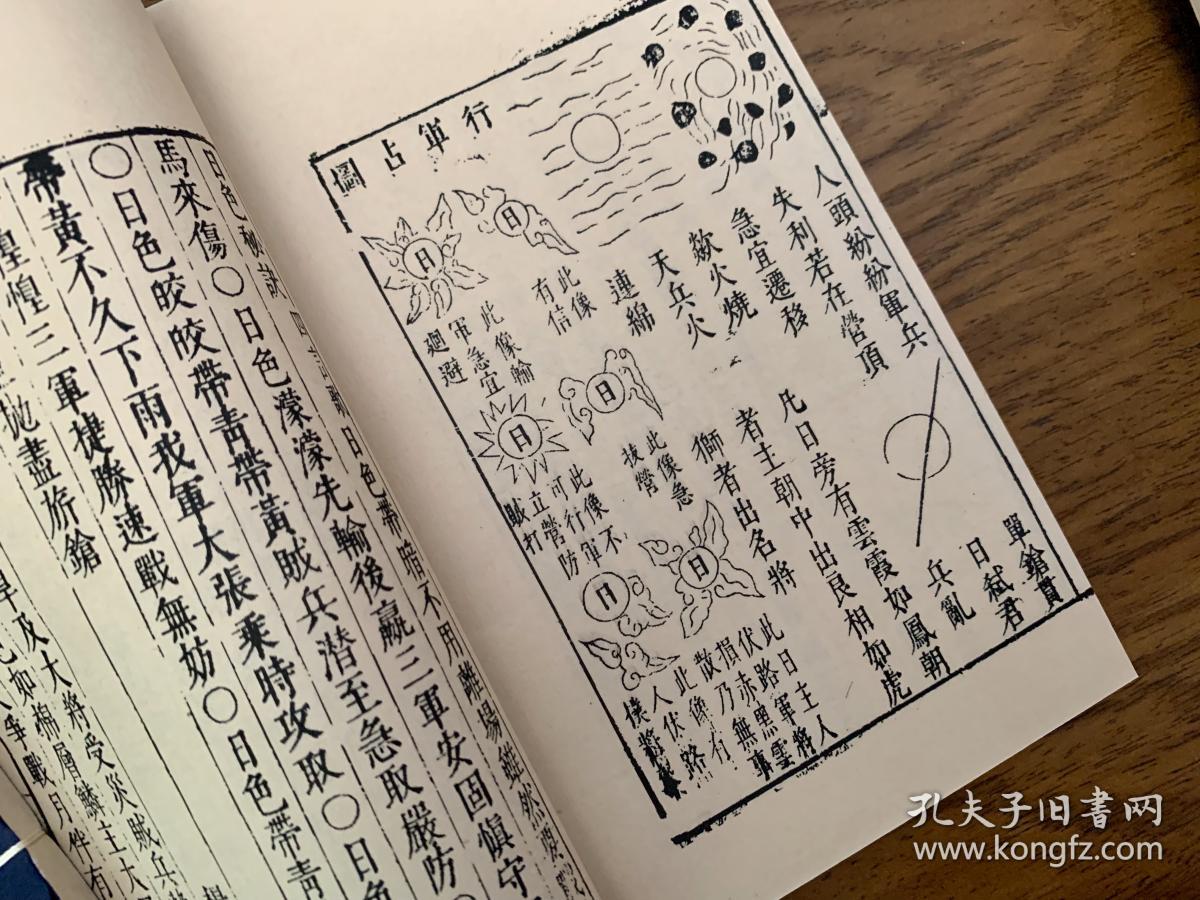 复印件喻子十三种秘书兵衡喻龙德撰古代兵法阵法图禽遁预测太乙神数