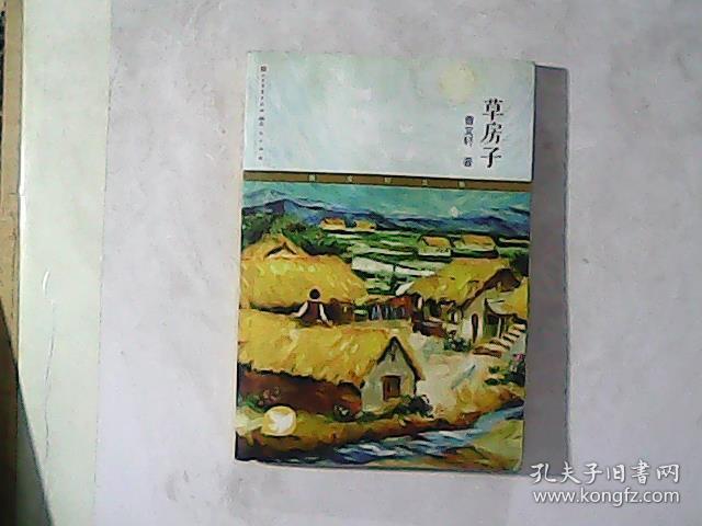 草房子 曹文轩