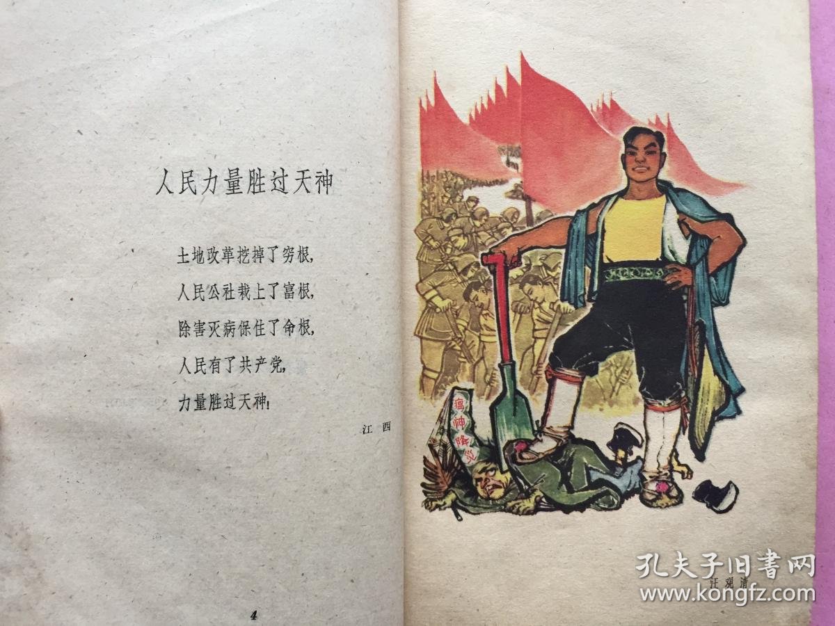 送瘟神