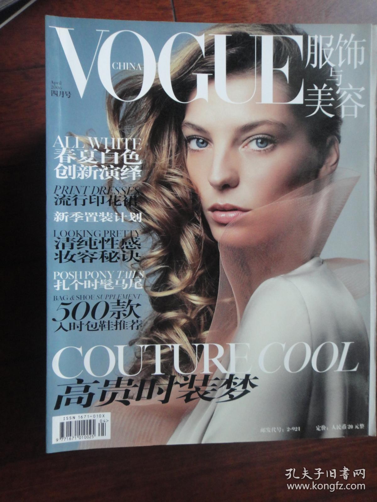 服饰与美容20064封面dariawerbowy封底香奈儿收藏用人民画报社f4