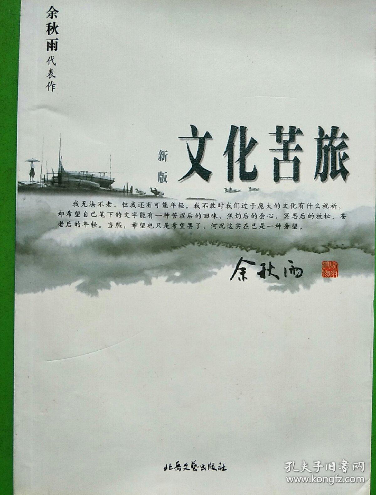 文化苦旅【库c8】