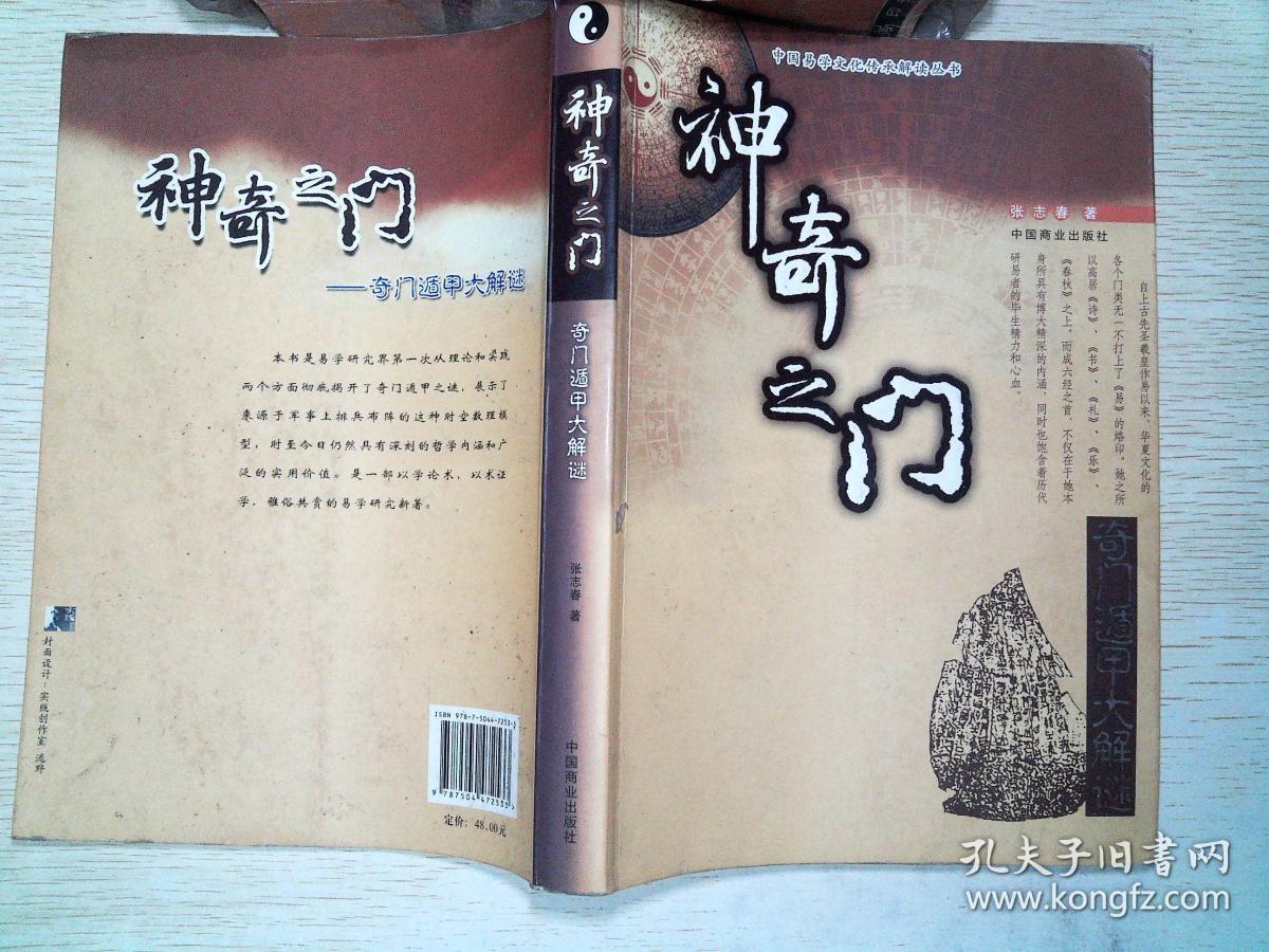 神奇之门 有笔记