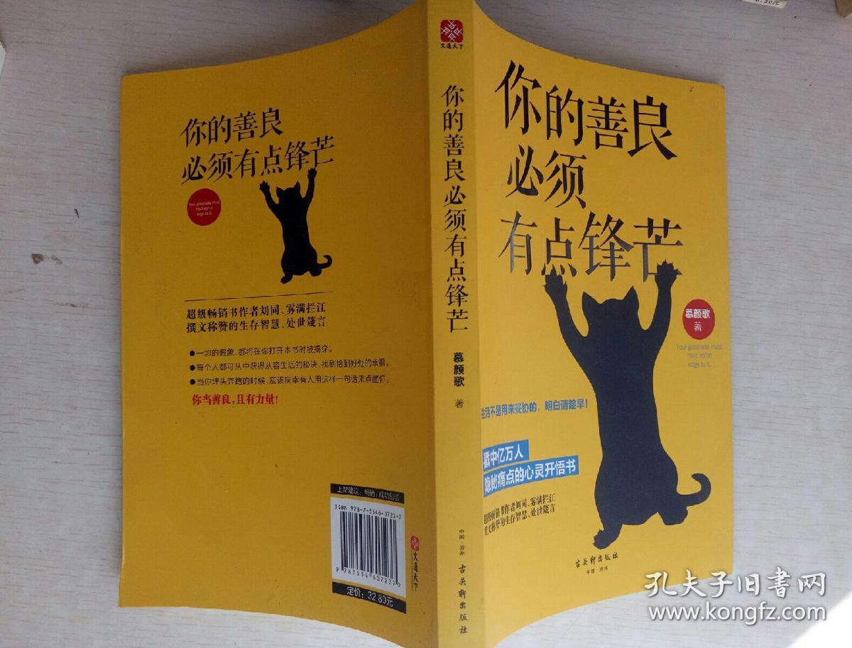 你的善良必须有点锋芒