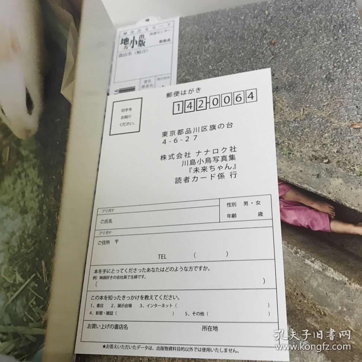 川岛小鸟写真集未来酱 孔夫子旧书网 川岛小鸟写真集未来酱 孔夫子旧书网