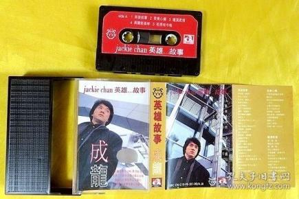 磁带 成龙《英雄故事》1995(粤语)