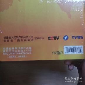 人民政府新闻办公室 福建省广播影视集团 出版社:  福建省音像出版社
