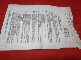38年《陕甘宁边区农业税暂行条例》