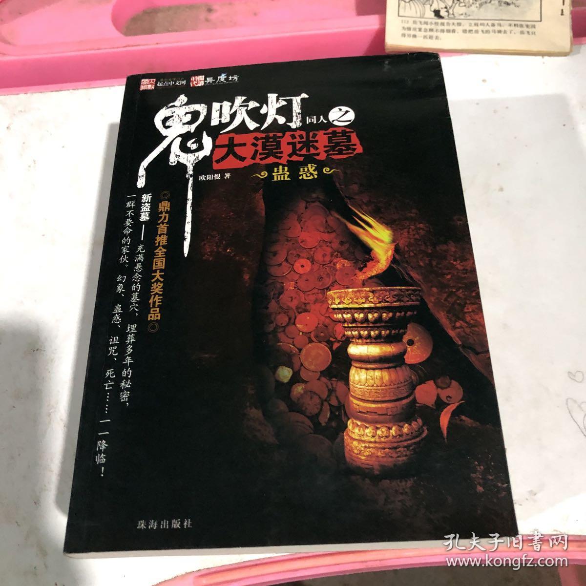 鬼吹灯同人之大漠迷墓