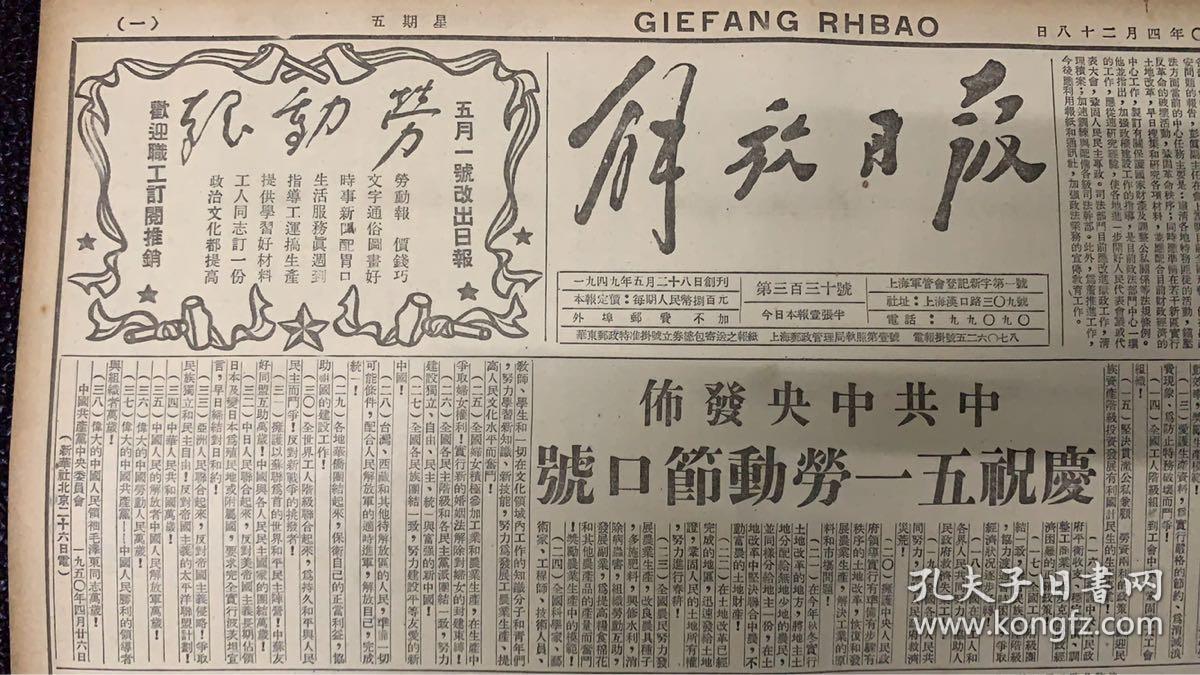 共6版)劳动报5月1号改出日报(中共中央发布庆祝五一劳动节口号)世界工